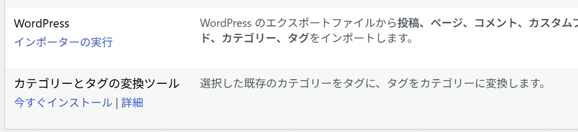 インポーターの実行画面