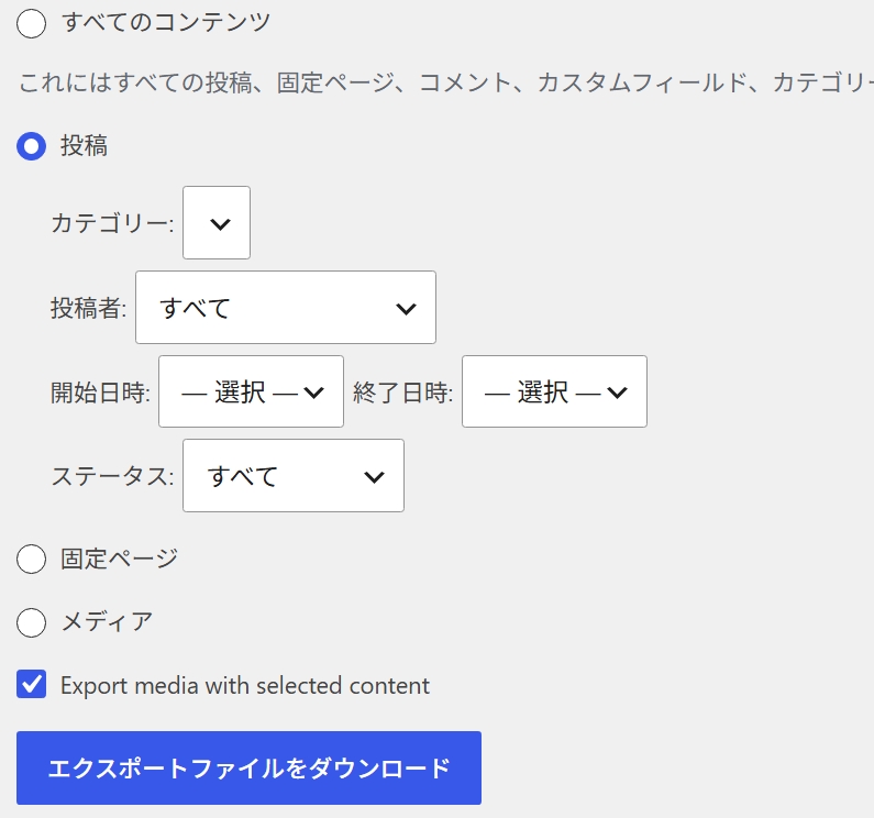 エクスポートファイルの設定
