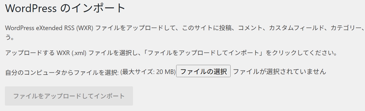 インポートファイルの上げ方