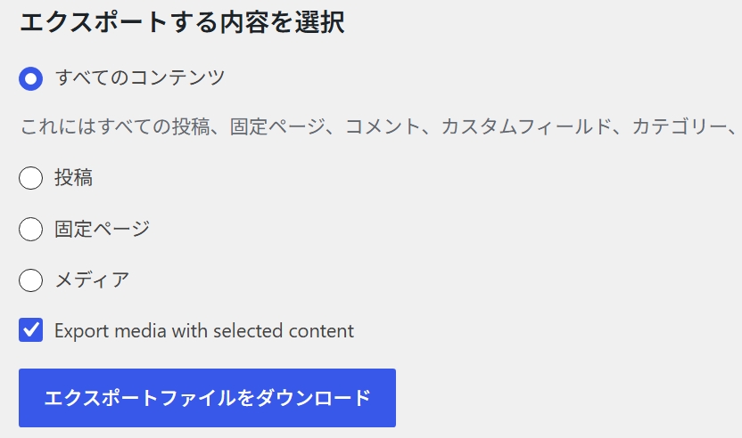 すべてのコンテンツをエクスポート
