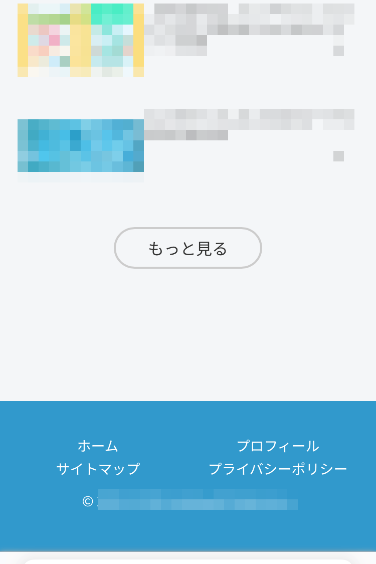 スマホで見たフッターメニュー
