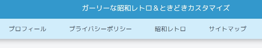 文字変え成功のPCヘッダー