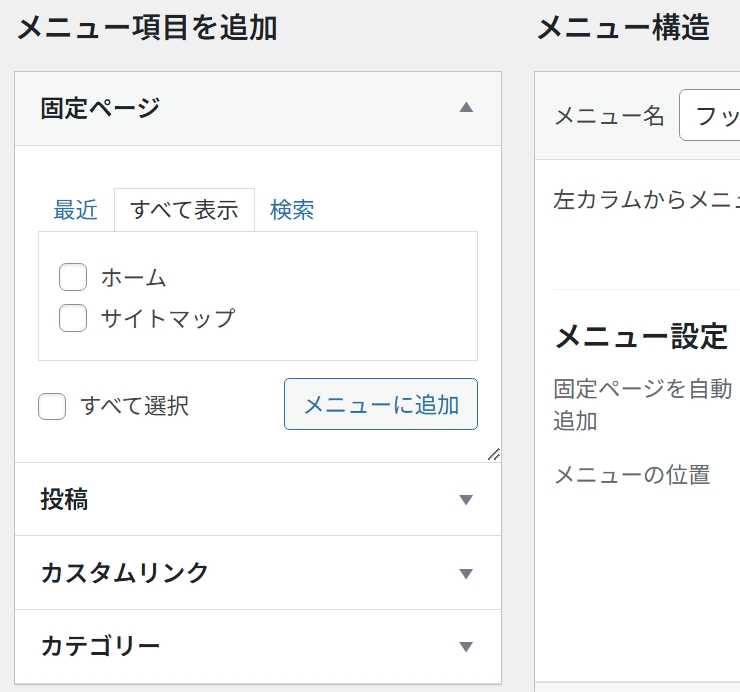 Homeホームリンクの出しかた