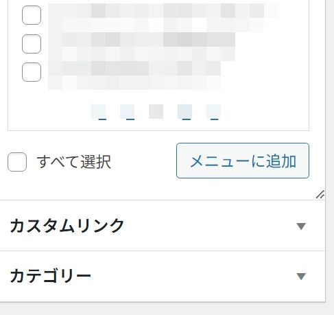 フッターメニューへ項目を追加する