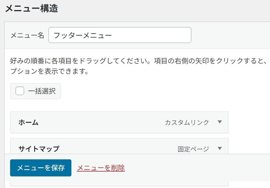 メニュー一覧の表示項目