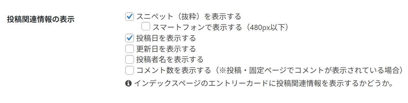 投稿関連情報の表示画面