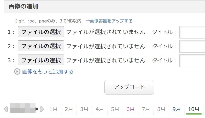 アメブロ画像アップロード画面