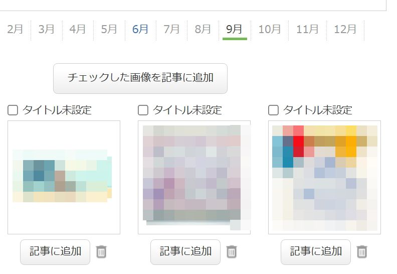 アメブロ画像一覧ページ