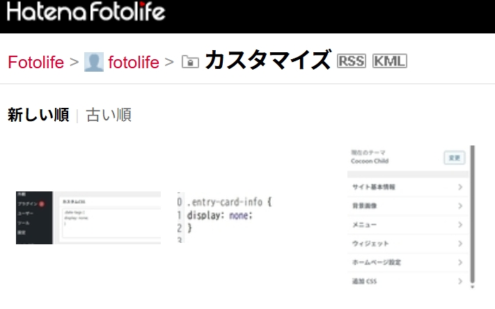 はてなフォトライフ画面