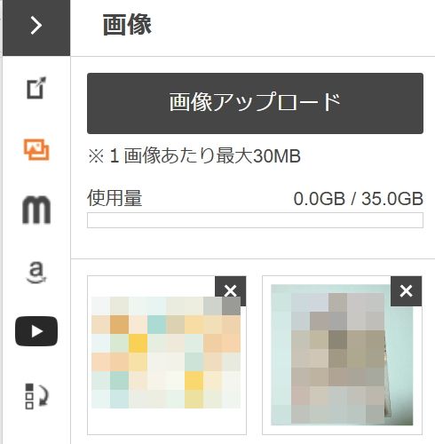 ムラゴン画像アップロード画面
