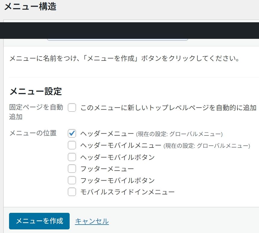 ヘッダーメニューを作成する