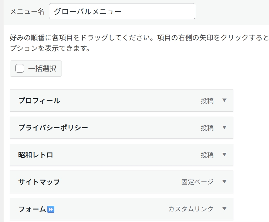 グローバルメニューに追加された項目