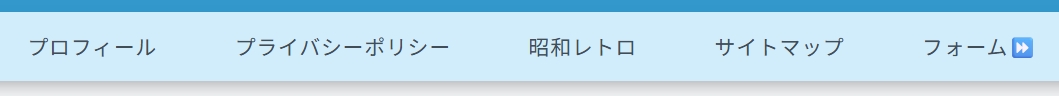 PCで表示するグローバルナビ