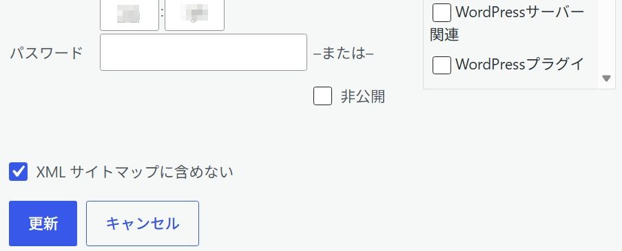 サイトマップからチェックを外す