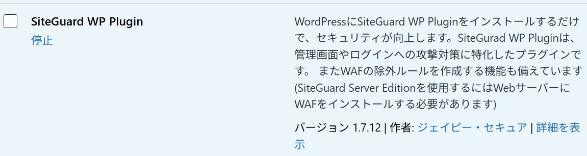 サイトガードプラグインのあらまし