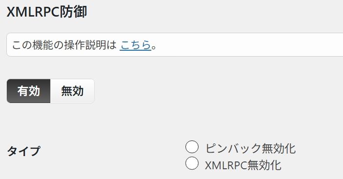 XMLRPCの設定欄