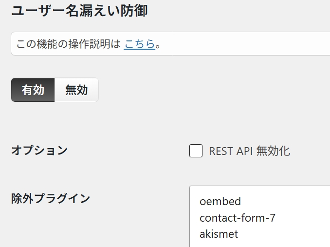 ユーザー名漏えい防御