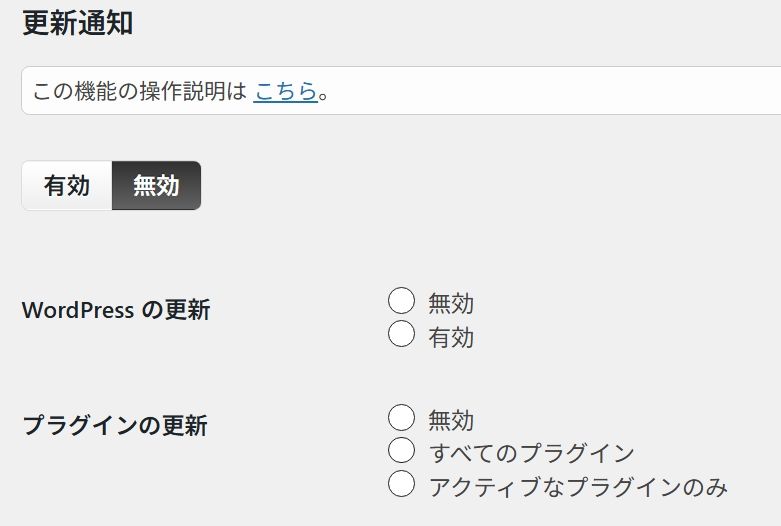 更新通知の設定欄