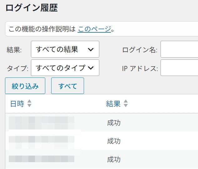 ログイン履歴が見れるページ