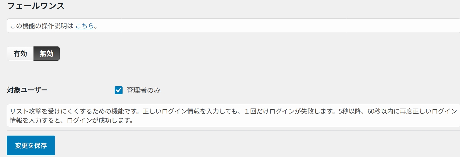 フェールワンス画面