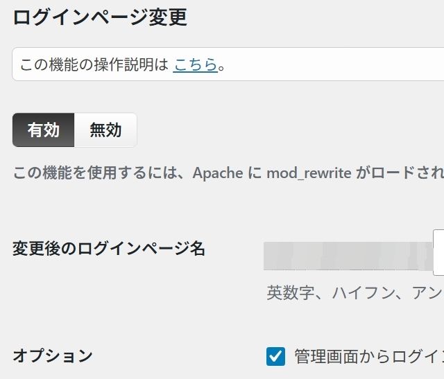 ログインページの変更欄