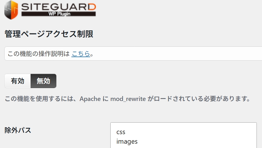 管理ページのアクセス制限