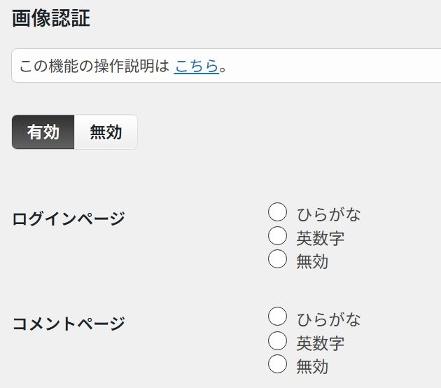 画像認証の設定欄
