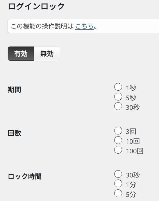 ログインロックの設定欄