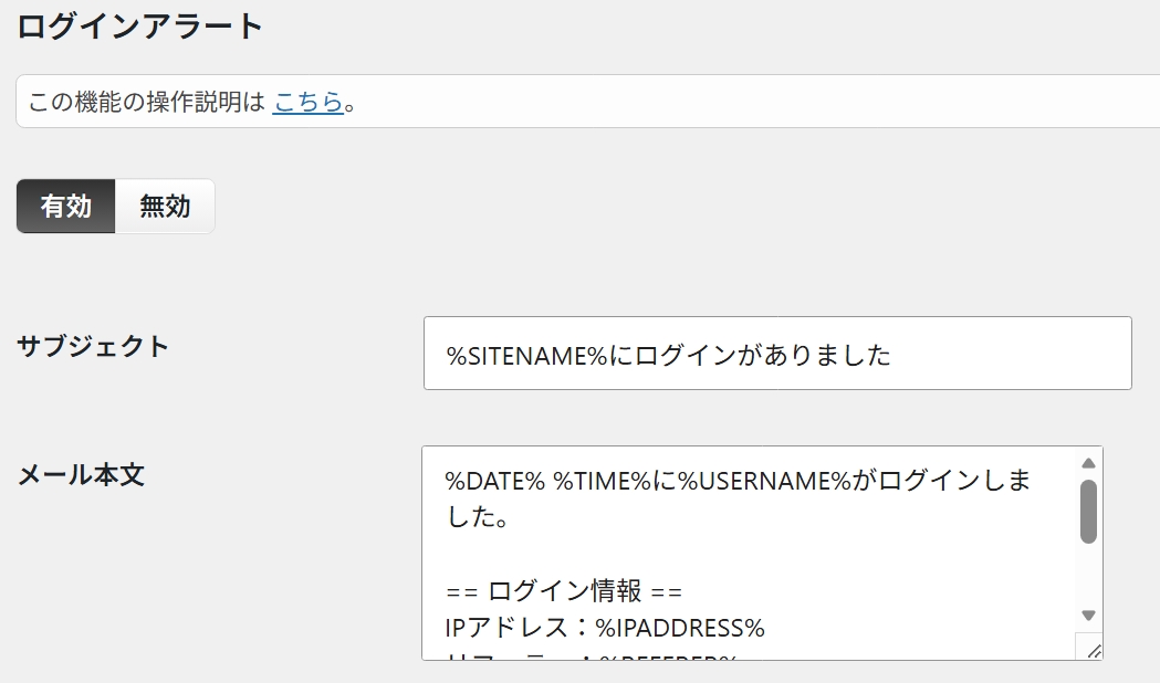 ログインアラートの設定欄