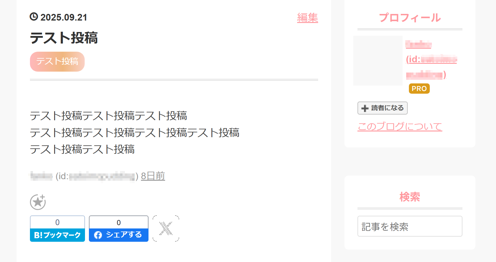 はてなブログの記事とプロフィールのid部分