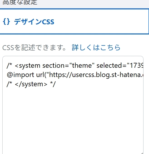 デザインCSSの設定場所