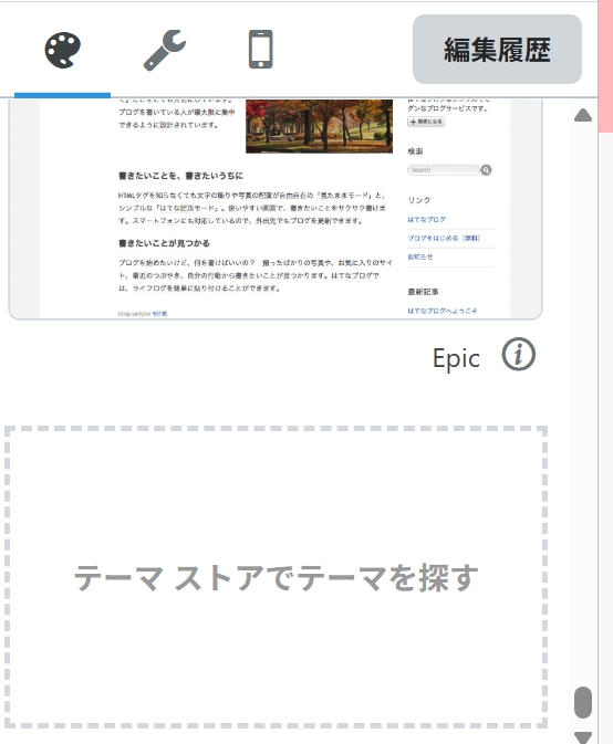 記事編集ページのアイキャッチ指定画像