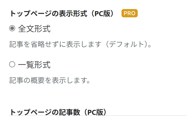 はてな有料にした場合のトップ表示形式