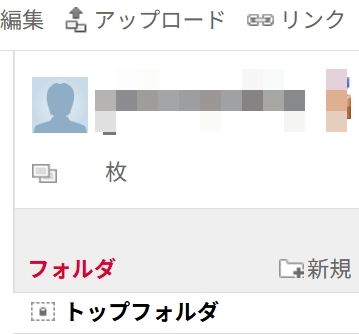 フォトライフでフォルダを作れる画面