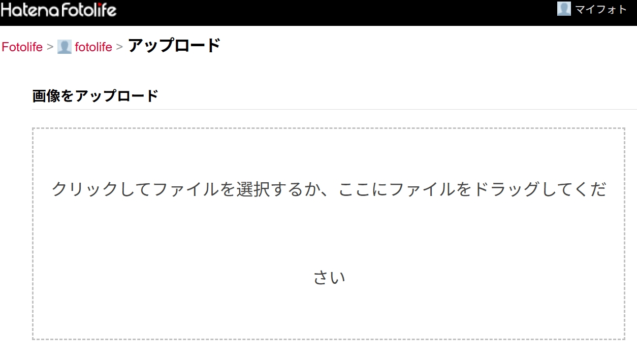 画像をアップロードするページ