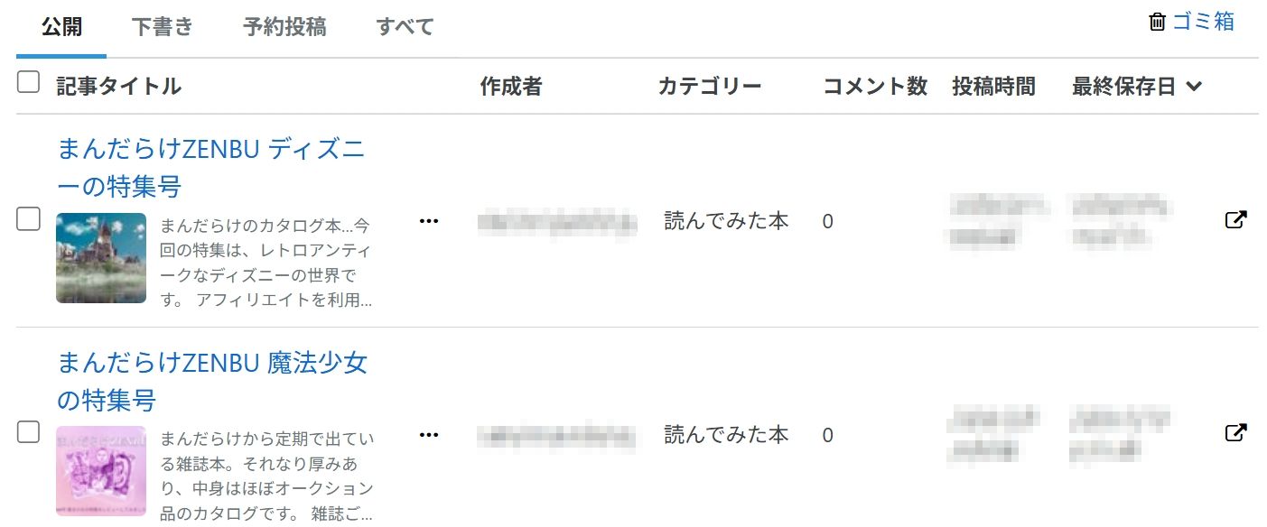 はてなブログの記事一覧