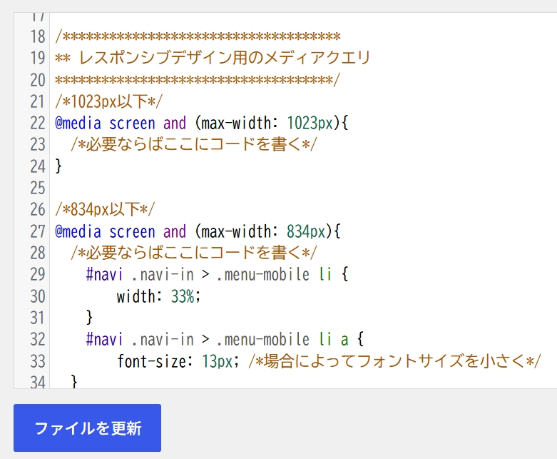 テーマファイルエディターでの編集