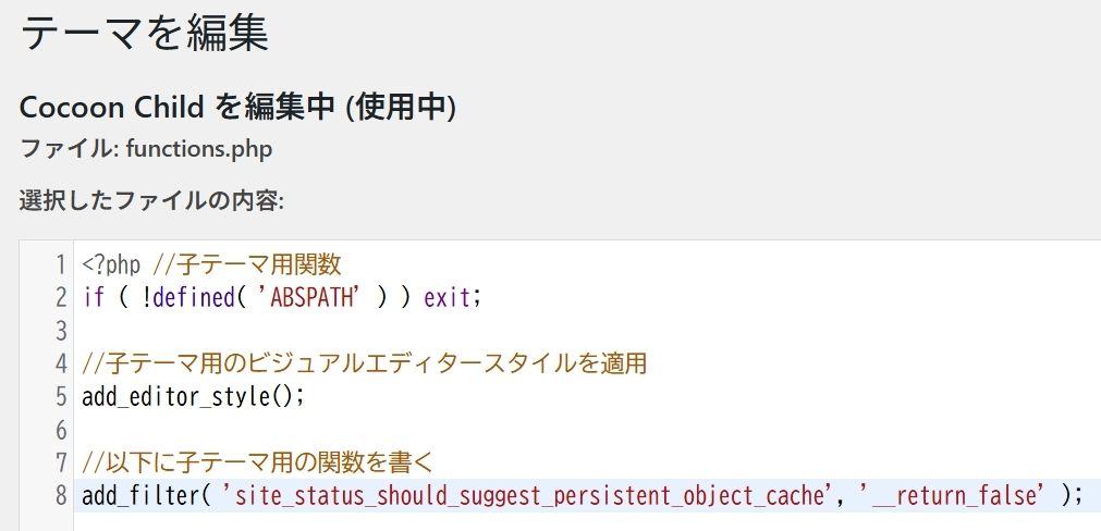 テーマファイルエディターでの編集方法