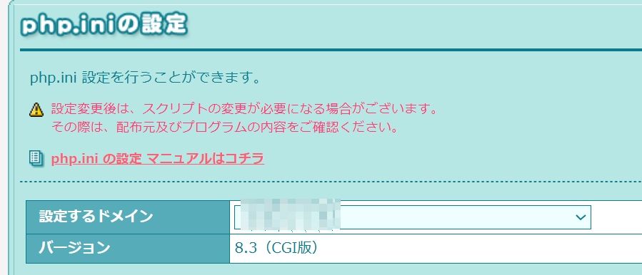 php.iniの設定ができる画面