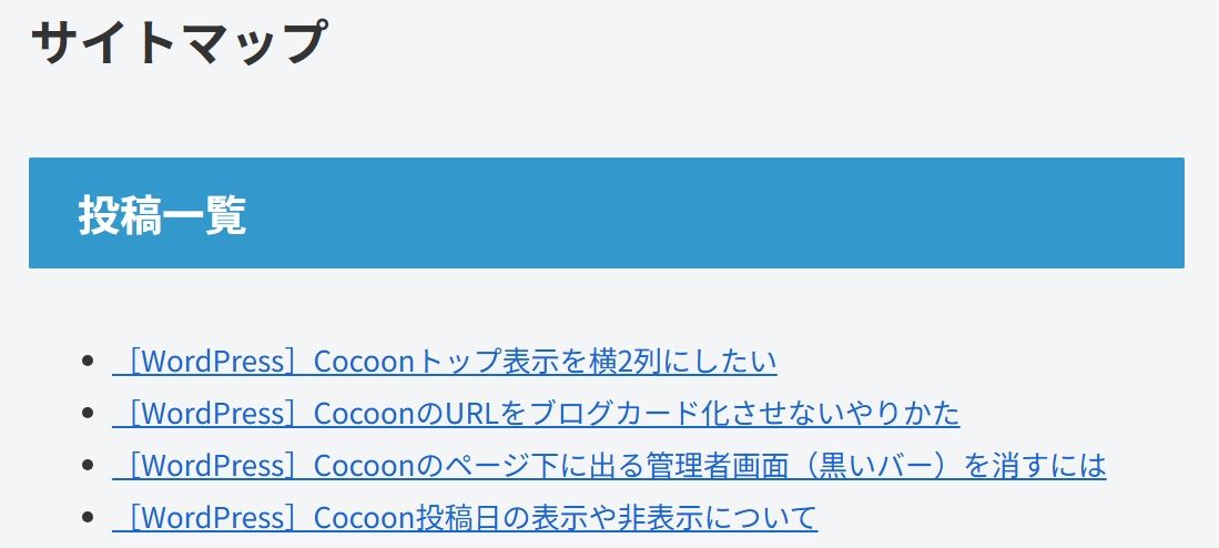 表示されたサイトマップ