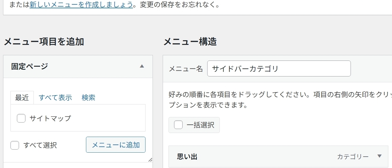 サイトマップをメニューに追加