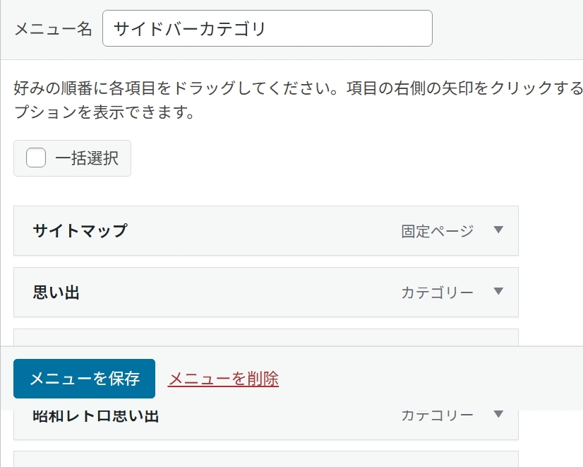 サイドのカテゴリーにサイトマップを反映
