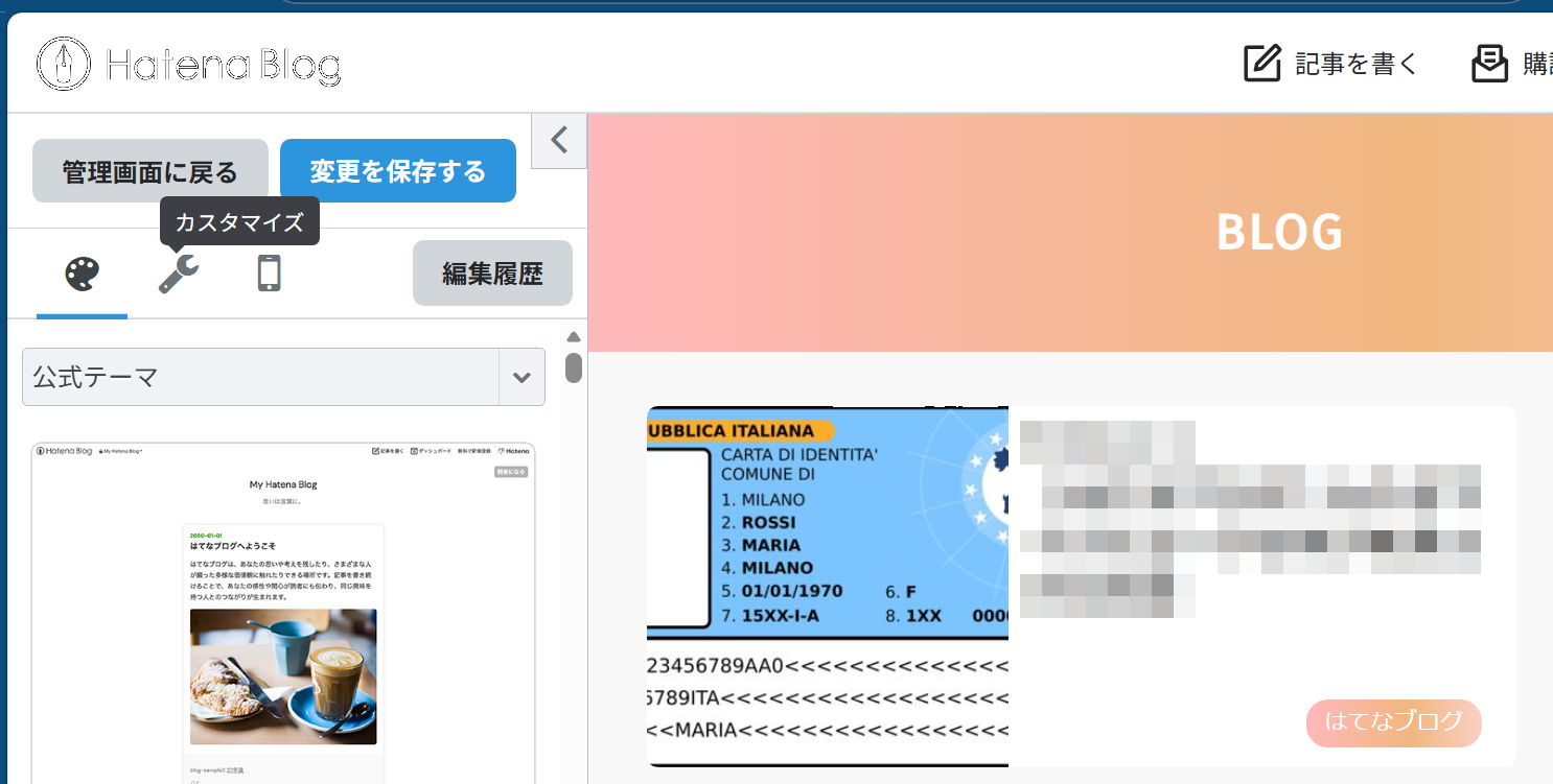 はてなブログのカスタマイズ設定