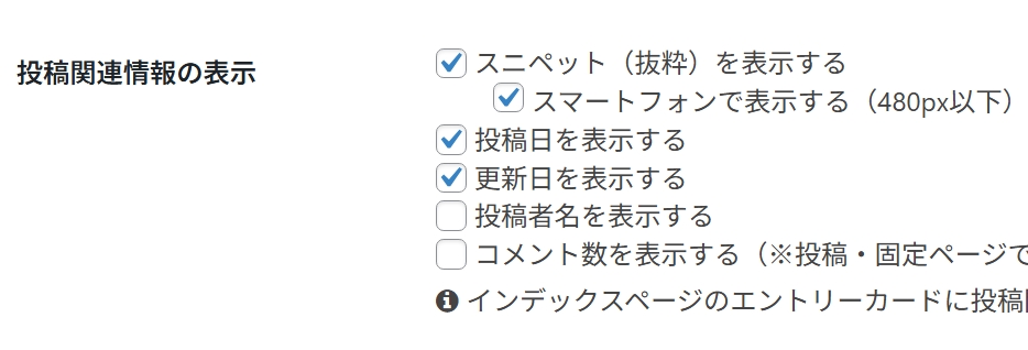 インデックスの投稿関連表示