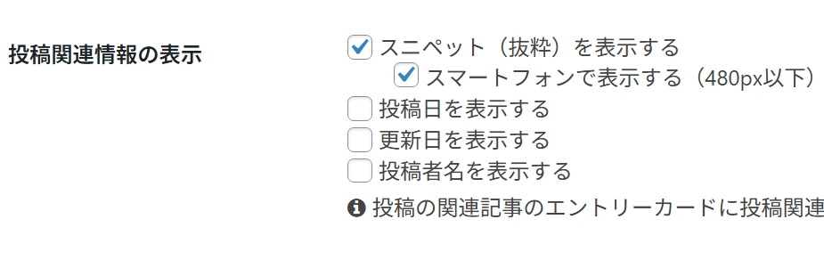 投稿の投稿関連情報
