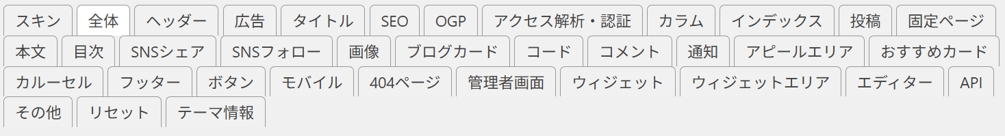 コクーンの設定タブ