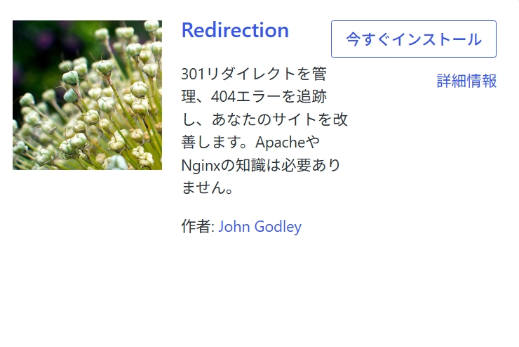Redirectionプラグイン