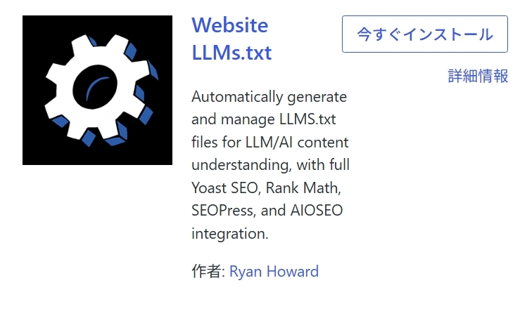 LLMsテキストを設定できるプラグイン