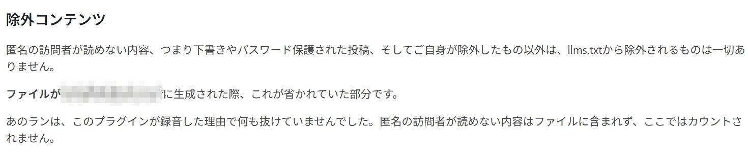 設定欄のうちの除外コンテンツ