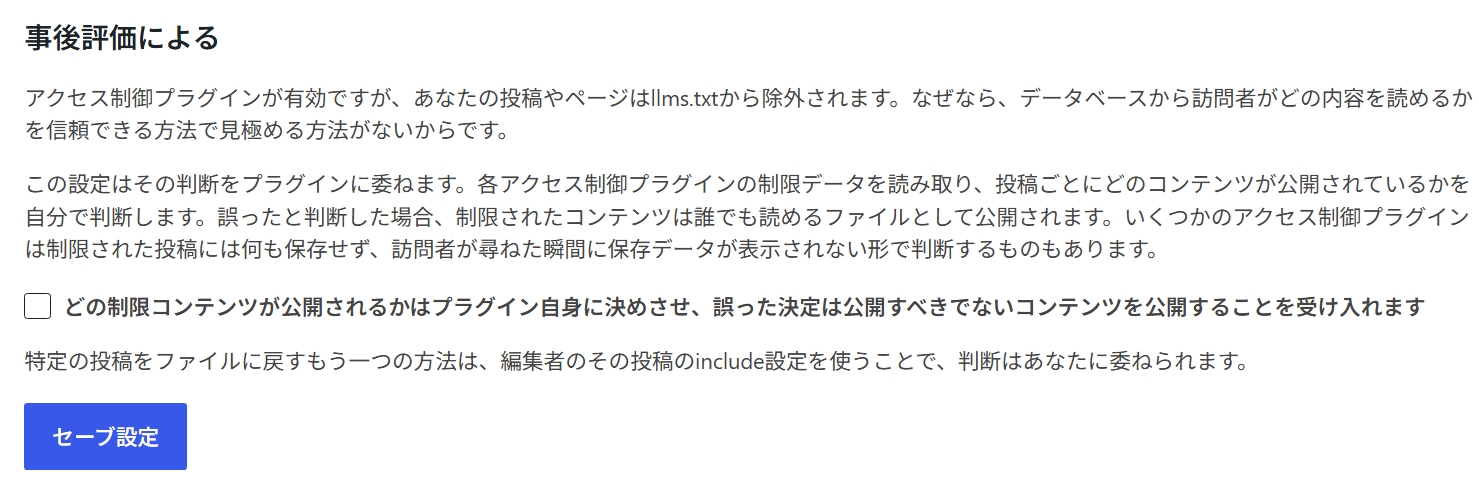 設定欄のうちの事後評価による部分